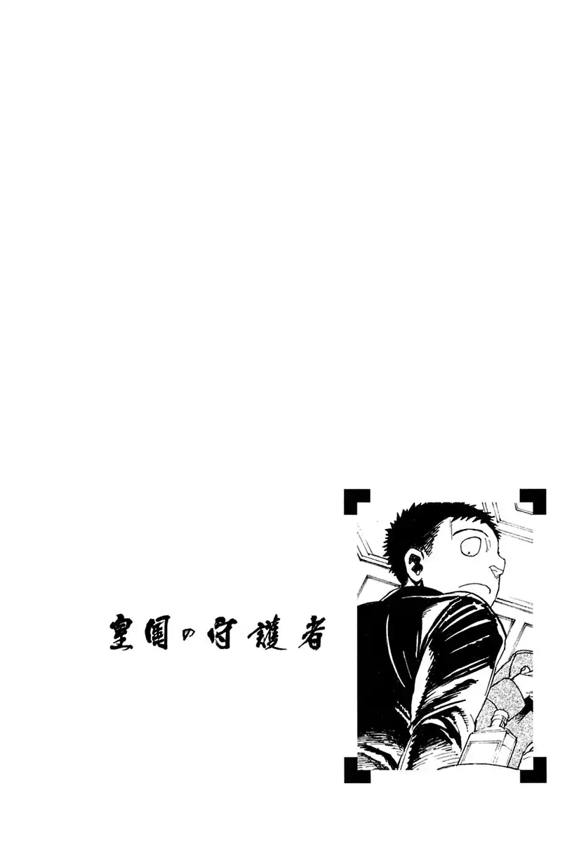 Koukoku no Shugosha Chapter 31 2